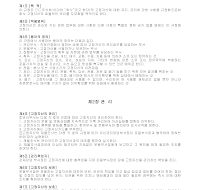 고정자산처리규정 고정자산처리규정